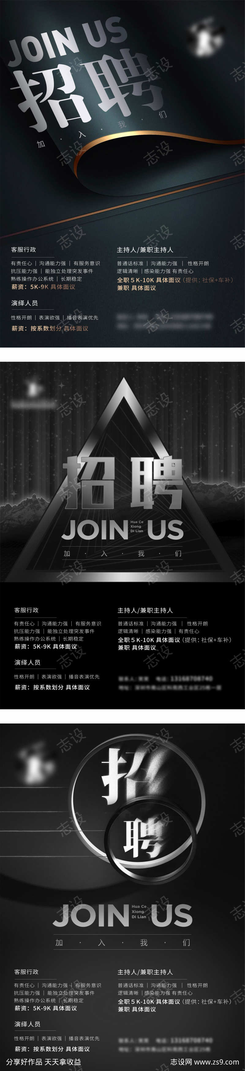 招聘宣传海报