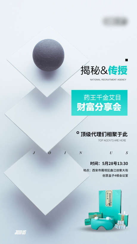 医疗医美护肤分享会_源文件下载_PSD格式_1080X1920像素-肌肤,医美,发布会-作品编号:2025051311321946-志设-zs9.com