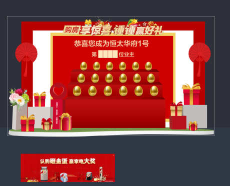 房地产砸金蛋_源文件下载_AI格式_1361X1100像素-美陈,砸金蛋,励志-作品编号:2025051313301358-志设