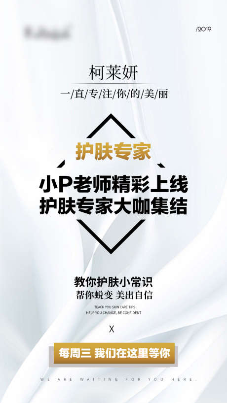 医疗医美护肤_源文件下载_PSD格式_1080X1920像素-肌肤,医美,大会-作品编号:2025051311332966-志设-zs9.com