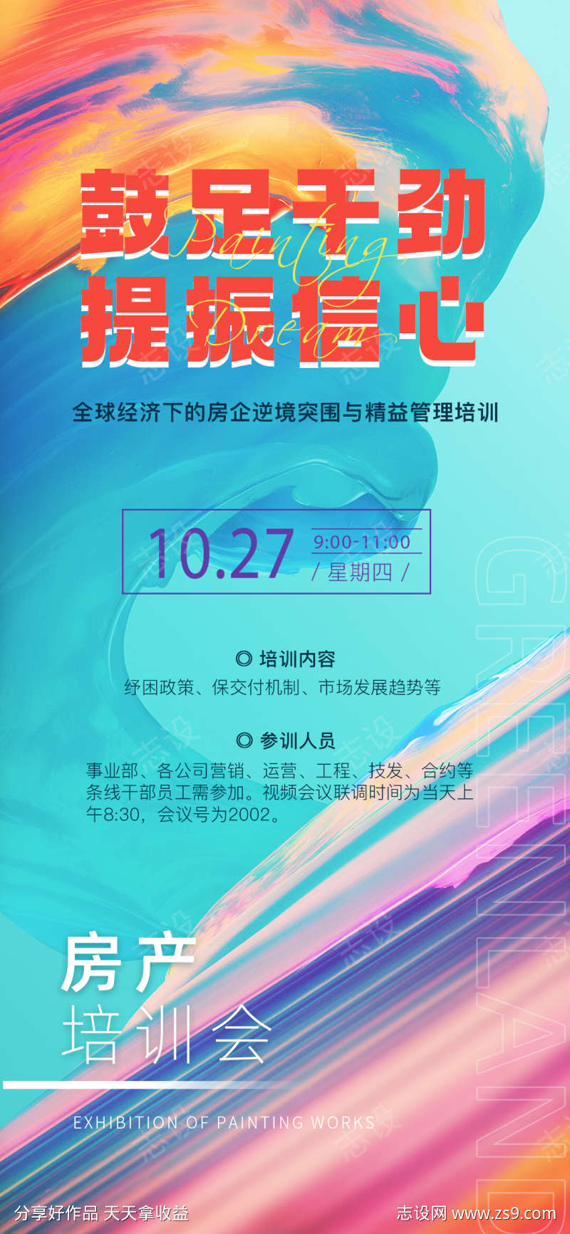 房地产培训课程