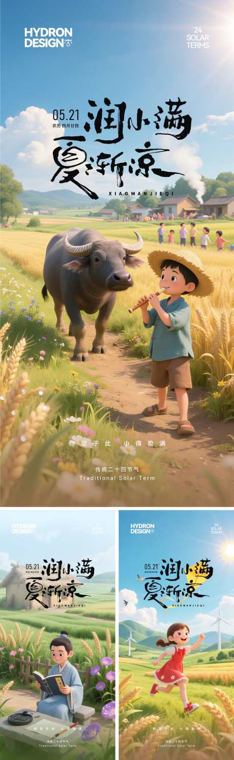 小满节气3D卡通海报_源文件下载_CDR格式_1753X5693像素-童年,放风筝,书生-作品编号:2025050914104516-志设-zs9.com