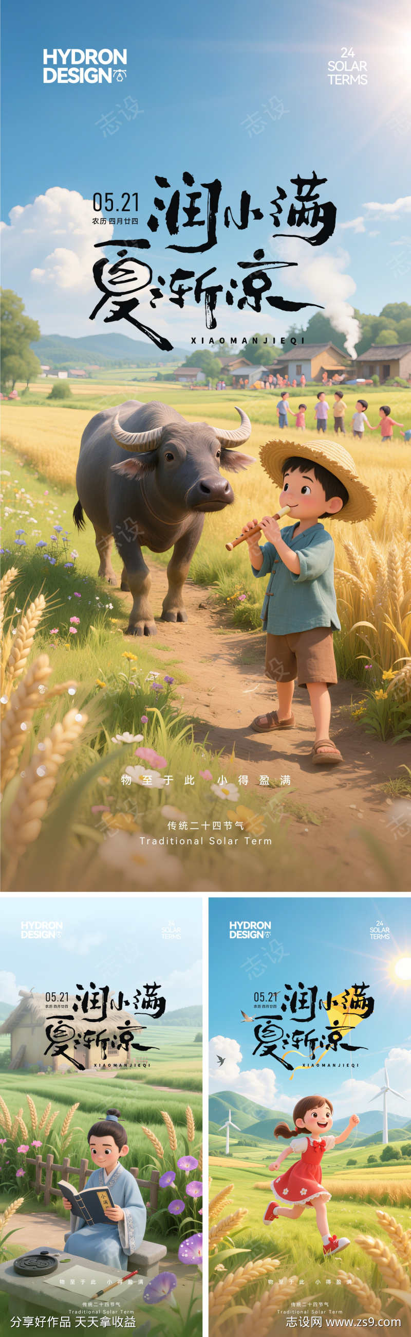 小满节气3D卡通海报