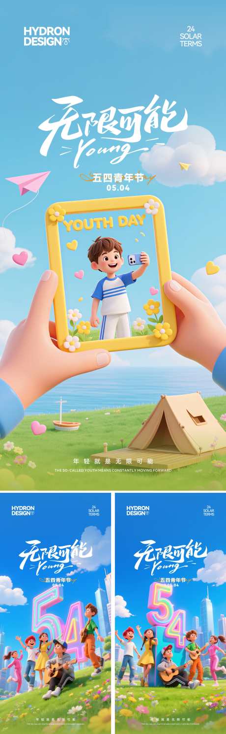五四青年节3D卡通海报_源文件下载_CDR,PSD格式_1977X6409像素-3D卡通,霓虹灯,音乐-作品编号:2025050914173898-志设-zs9.com