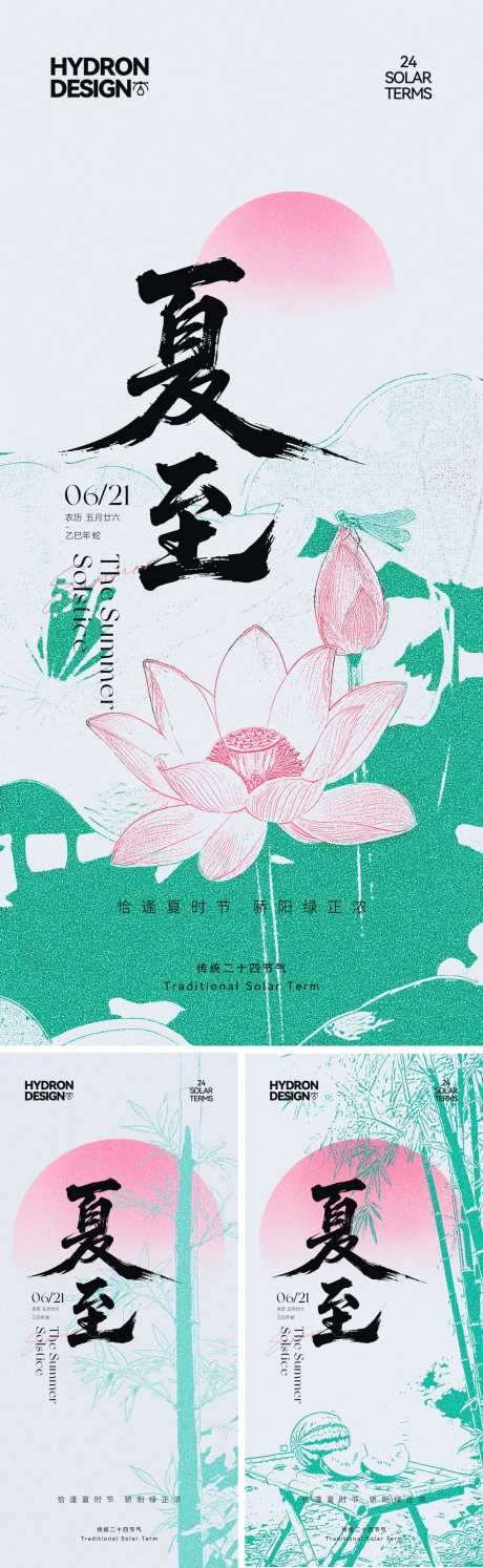 新中式质感夏至节气海报_源文件下载_PSD,CDR格式_1315X4270像素-肌理,新中式,荷叶-作品编号:2025050914103765-志设-zs9.com