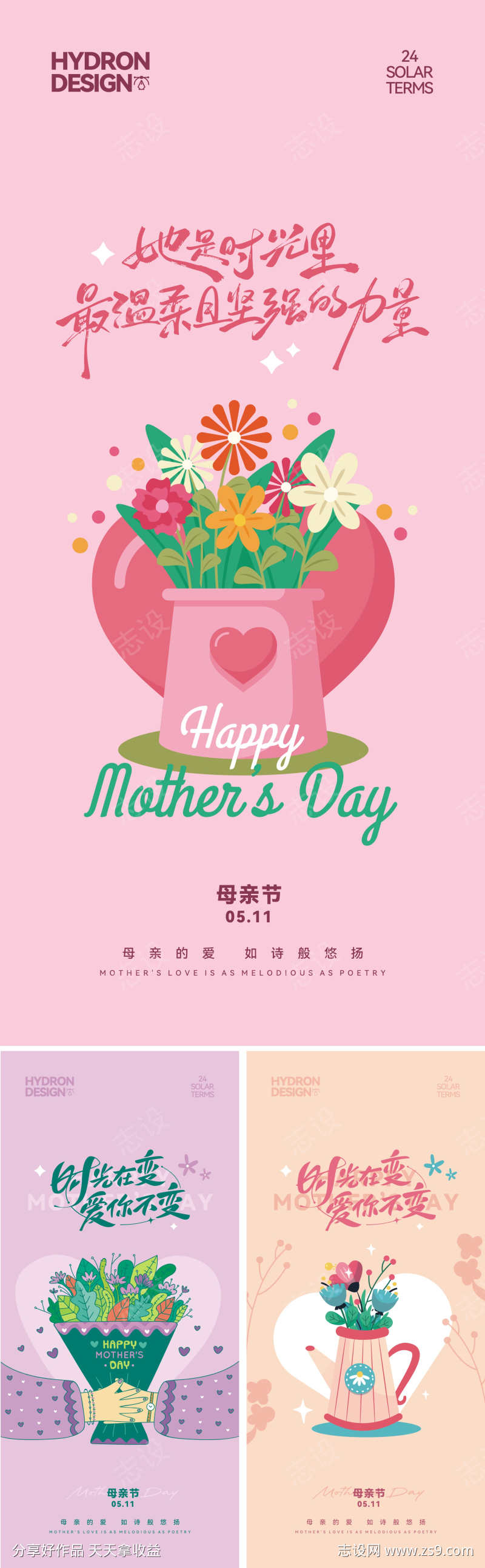 母亲节矢量插画海报