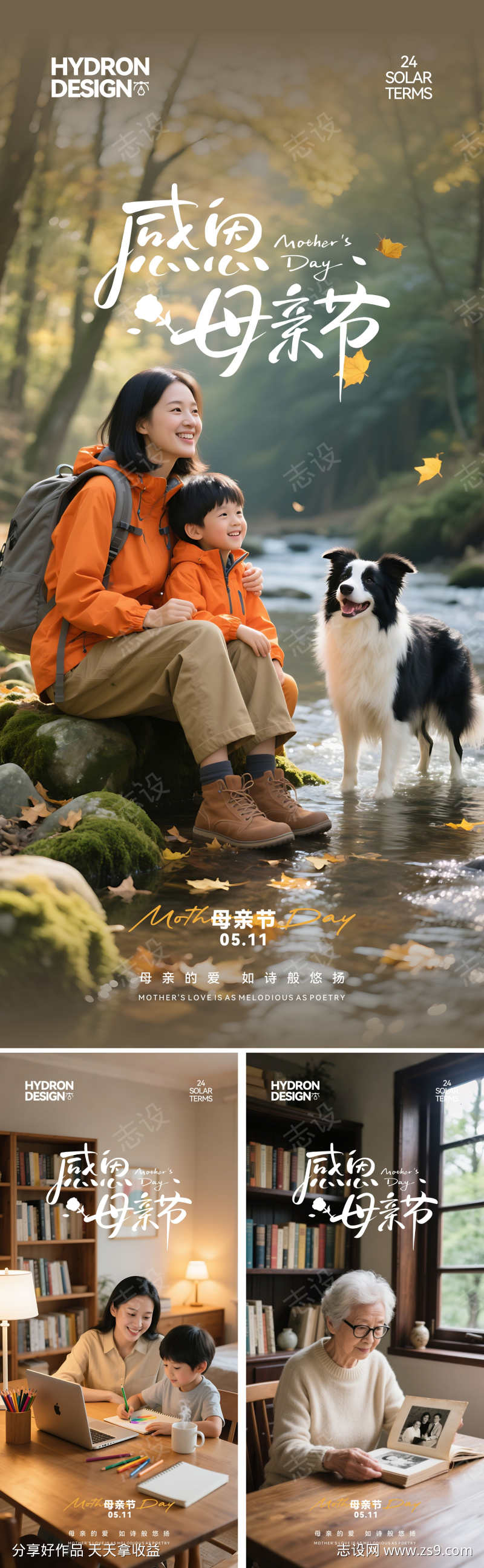 地产母亲节海报