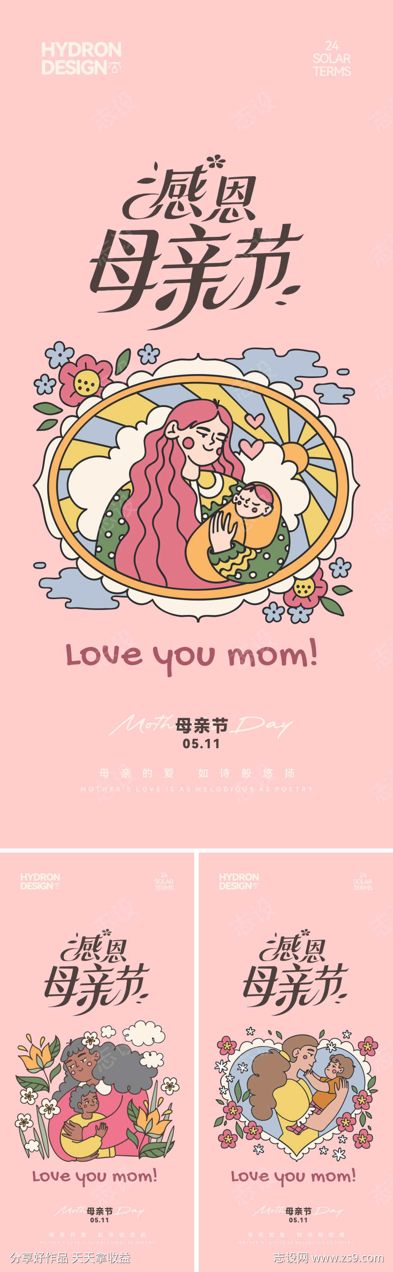 母亲节矢量插画海报