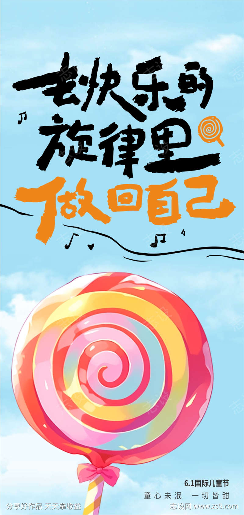快乐绽放的多彩棒棒糖