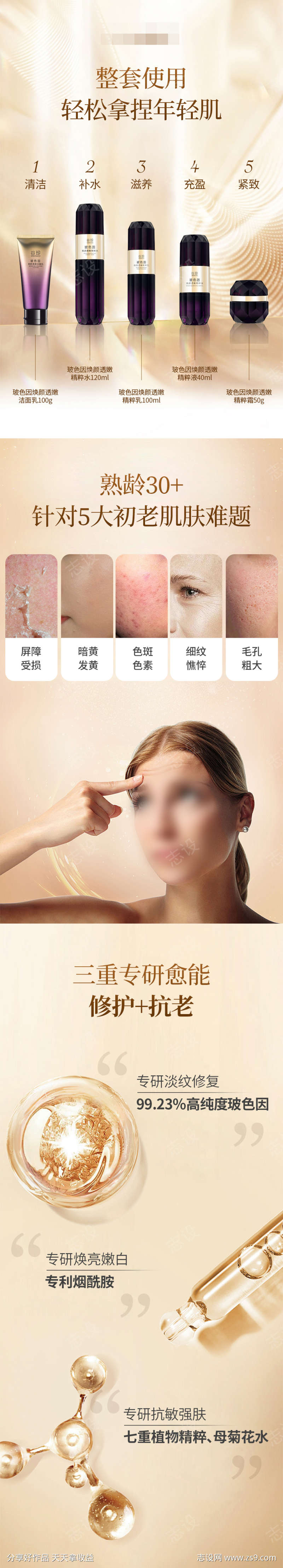 玻色因套餐修护抗老产品详情页