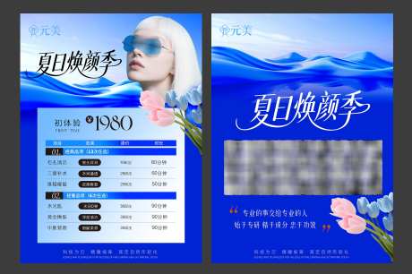 夏季医美项目宣传套餐单页_源文件下载_PSD格式_2448X1629像素-对比,套餐,促销-作品编号:2025051013255733-志设-zs9.com