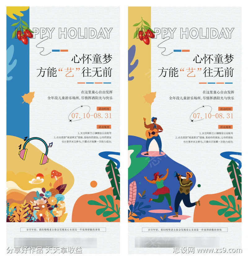 儿童节活动海报