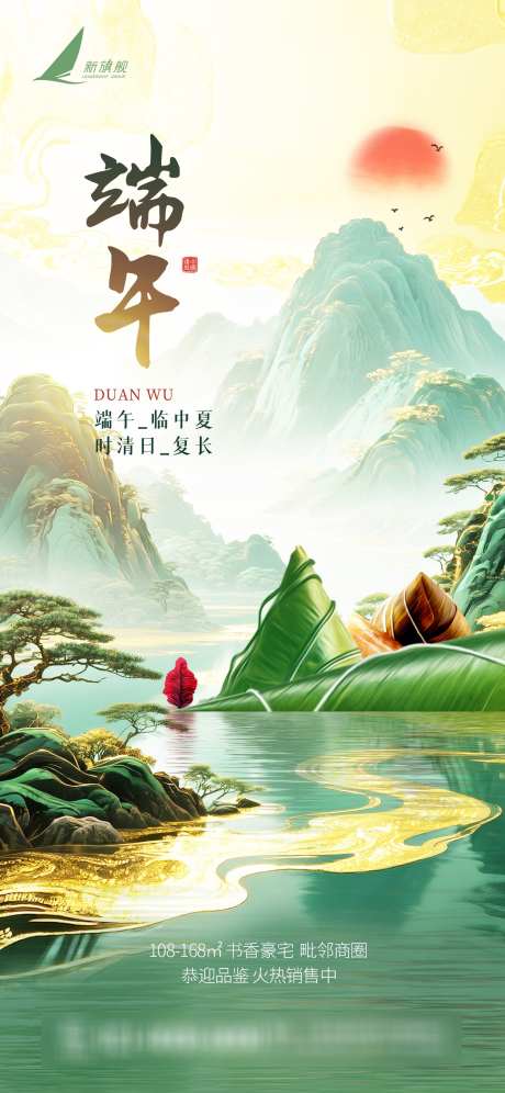 中国风创意端午节地产借势海报_源文件下载_PSD格式_1242X2688像素-借势,地产,传统节日-作品编号:2025051016379120-志设-zs9.com