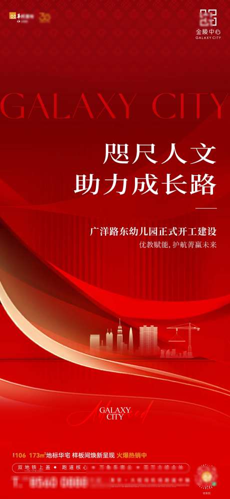 幼儿园动工海报_源文件下载_AI,PSD格式_2668X5793像素-简约,红色,动工海报-作品编号:2025051008464553-志设-zs9.com