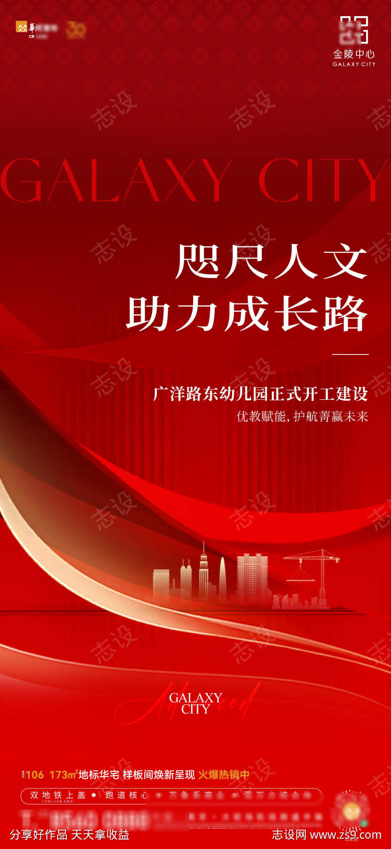 幼儿园动工海报
