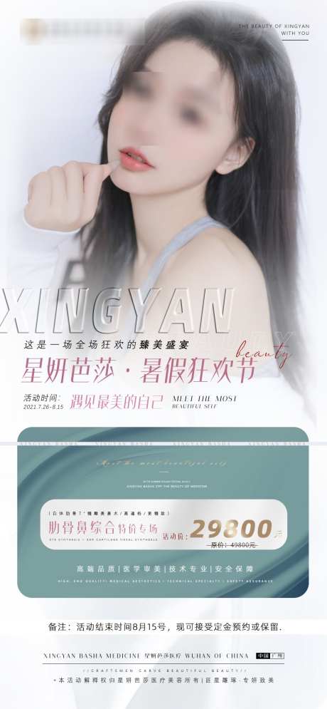 医美项目活动单项活动海报_源文件下载_PSD格式_1080X2336像素-狂欢节,海报,医美-作品编号:2025051009482148-源文件库-ywjfx.cn