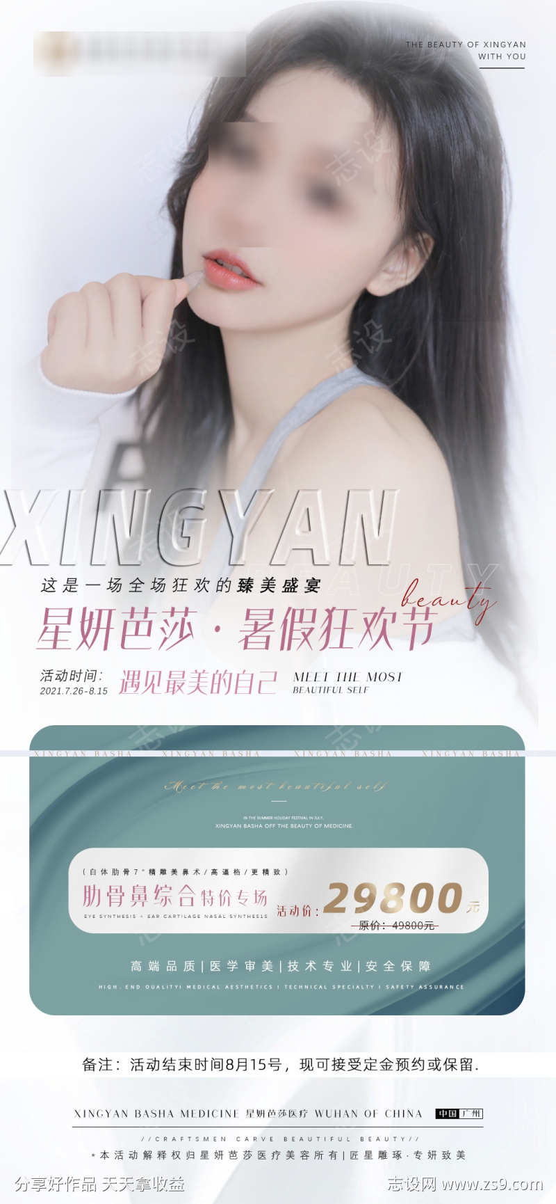 医美项目活动单项活动海报