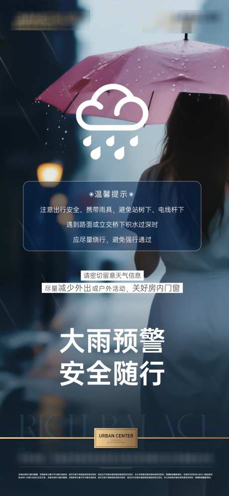 温馨提示单图_源文件下载_PSD格式_1200X2600像素-下雨预警,下雨温馨提示,下雨提示-作品编号:2025051009441254-源文件库-ywjfx.cn