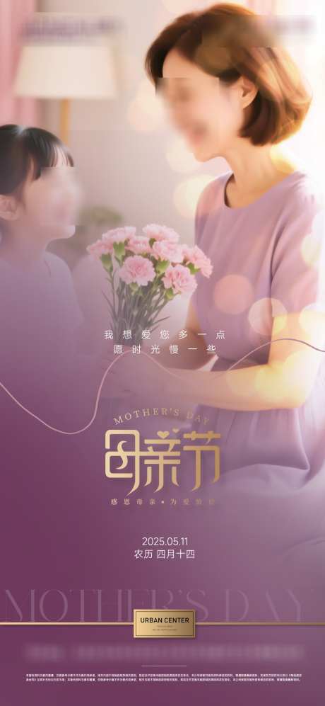 地产母亲节_源文件下载_PSD格式_1200X2600像素-母亲节单图,母亲节海报,母亲节-作品编号:2025051009453789-志设-zs9.com