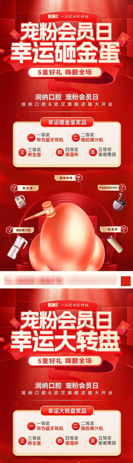 宠粉会员日抽奖活动海报_源文件下载_PSD格式_1080X4681像素-福利,活动,抽奖-作品编号:2025051010258206-志设-zs9.com