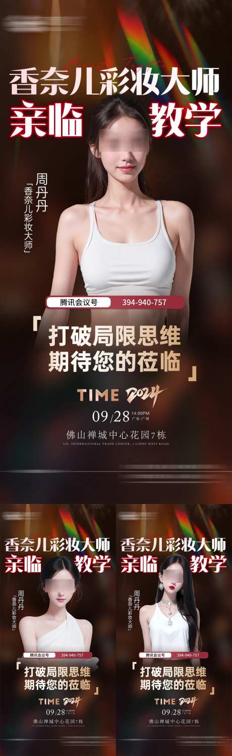 医美彩妆沙龙活动讲师_源文件下载_PSD格式_1125X3654像素-沙龙,引流,美业-作品编号:2025051011358088-志设-zs9.com