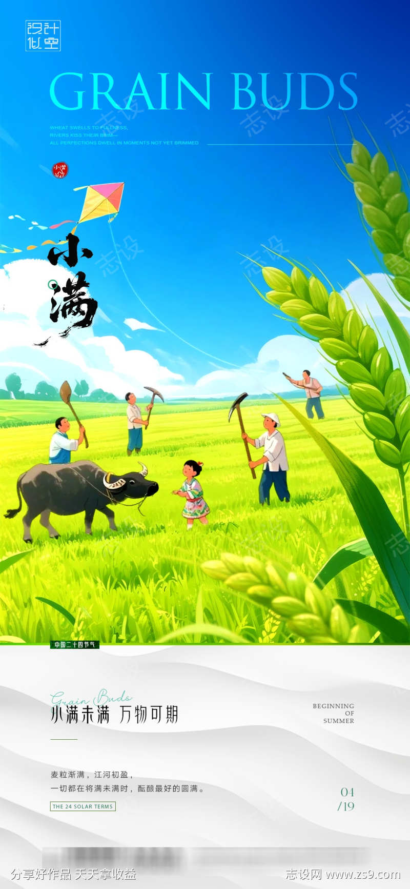 小满节气海报