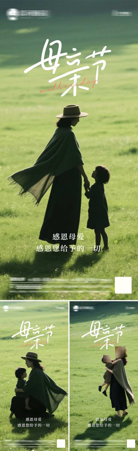 母亲节节日系列海报_源文件下载_PSD格式_1080X3517像素-系列,母女,人物-作品编号:2025051012137178-志设-zs9.com