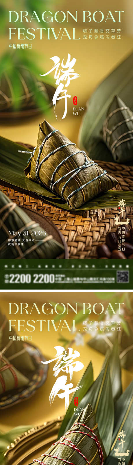 端午节日海报_源文件下载_AI,PSD格式_2000X8701像素-粽叶,节日,DIY-作品编号:2025051010511970-志设-zs9.com