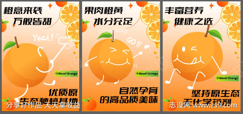 脐橙橙子海报