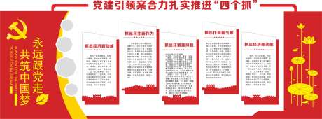 党建文化墙_源文件下载_CDR格式_3619X1340像素-企业,文化,公司-作品编号:2025051011362398-志设-zs9.com