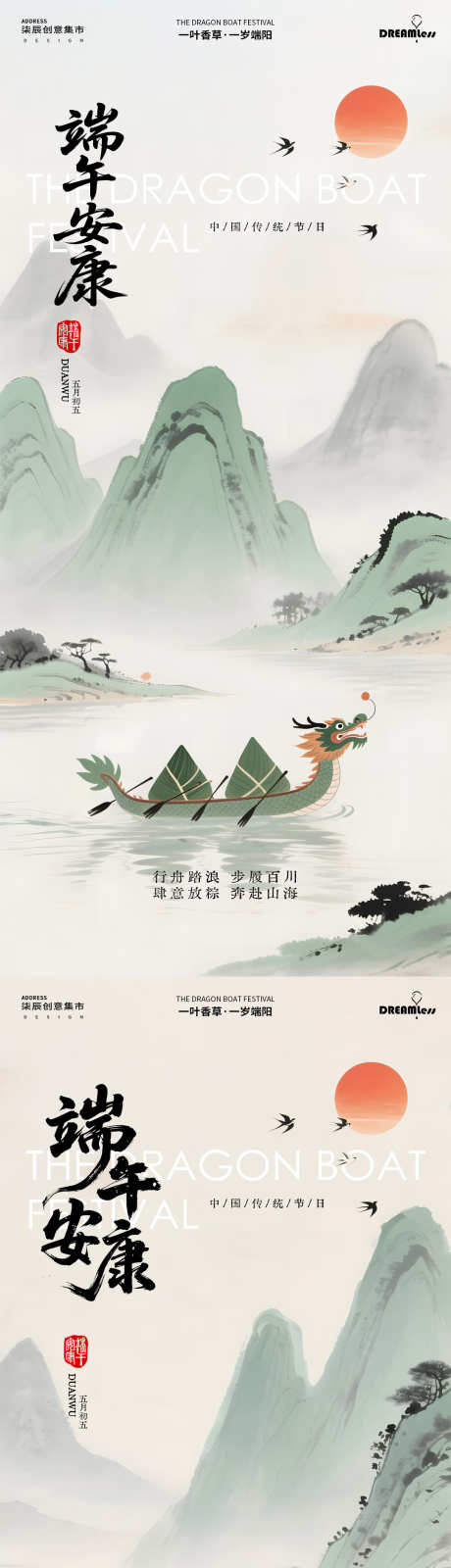 端午中式插画海报_源文件下载_PSD格式_1080X4680像素-插画,山水,龙舟-作品编号:2025051011449093-志设-zs9.com