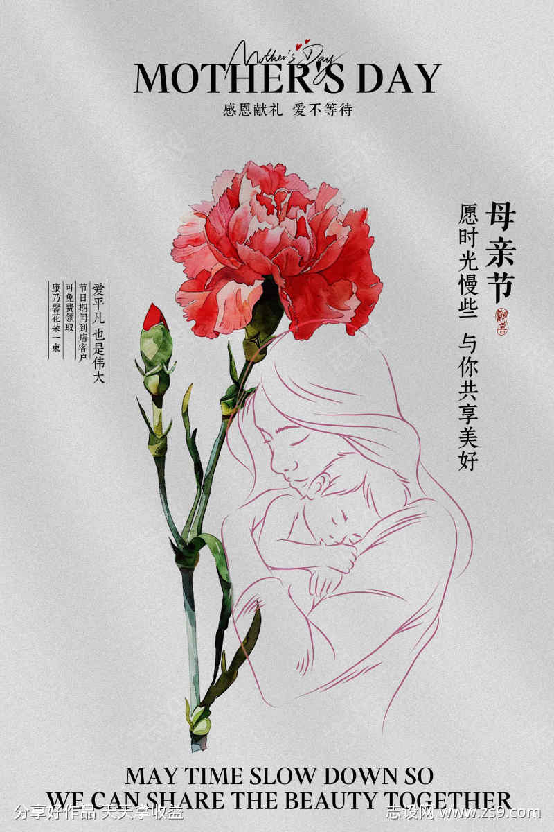 母亲节海报