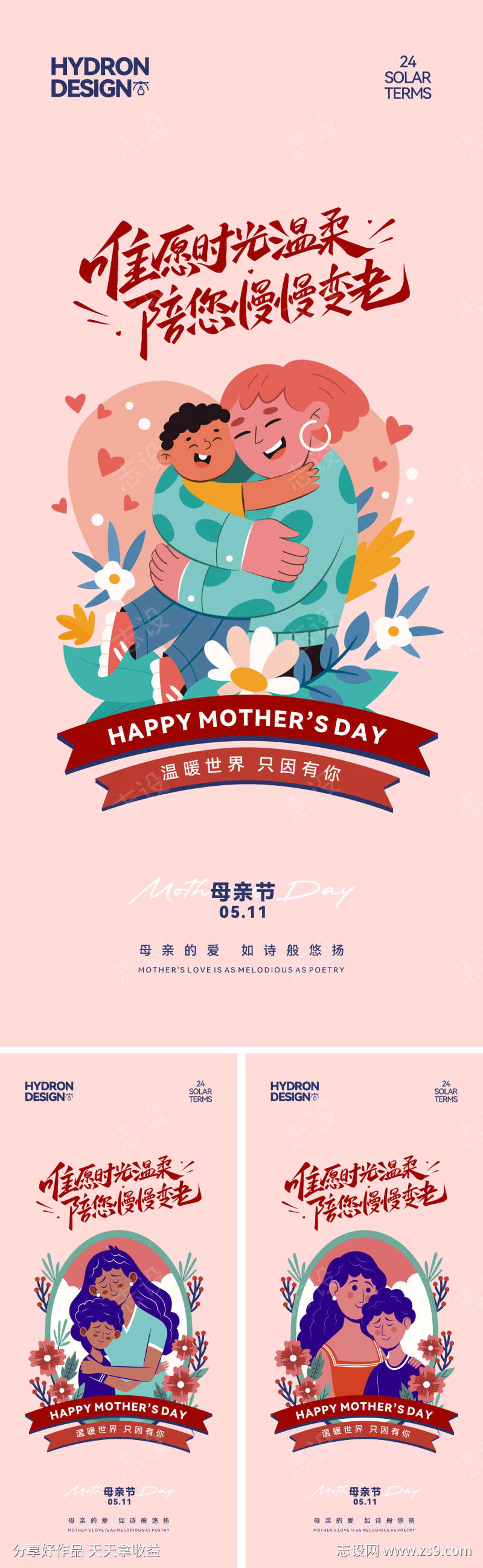 母亲节矢量插画海报