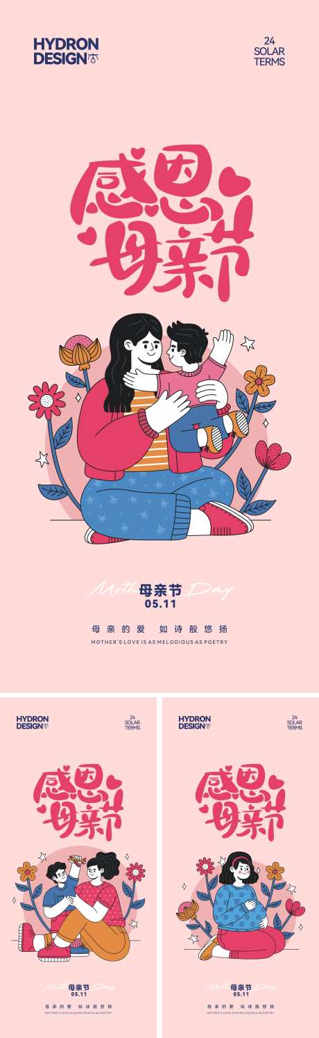 母亲节矢量插画海报_源文件下载_CDR格式_2197X7129像素-亲情,亲子,花-作品编号:2025051012049487-志设-zs9.com