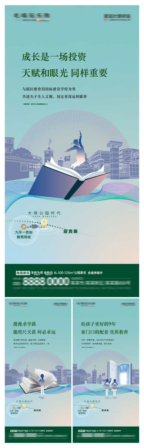 地产学区教育住宅配套价值点海报_源文件下载_PSD格式_3000X9302像素-价值点,配套,住宅-作品编号:2025051013105770-志设-zs9.com