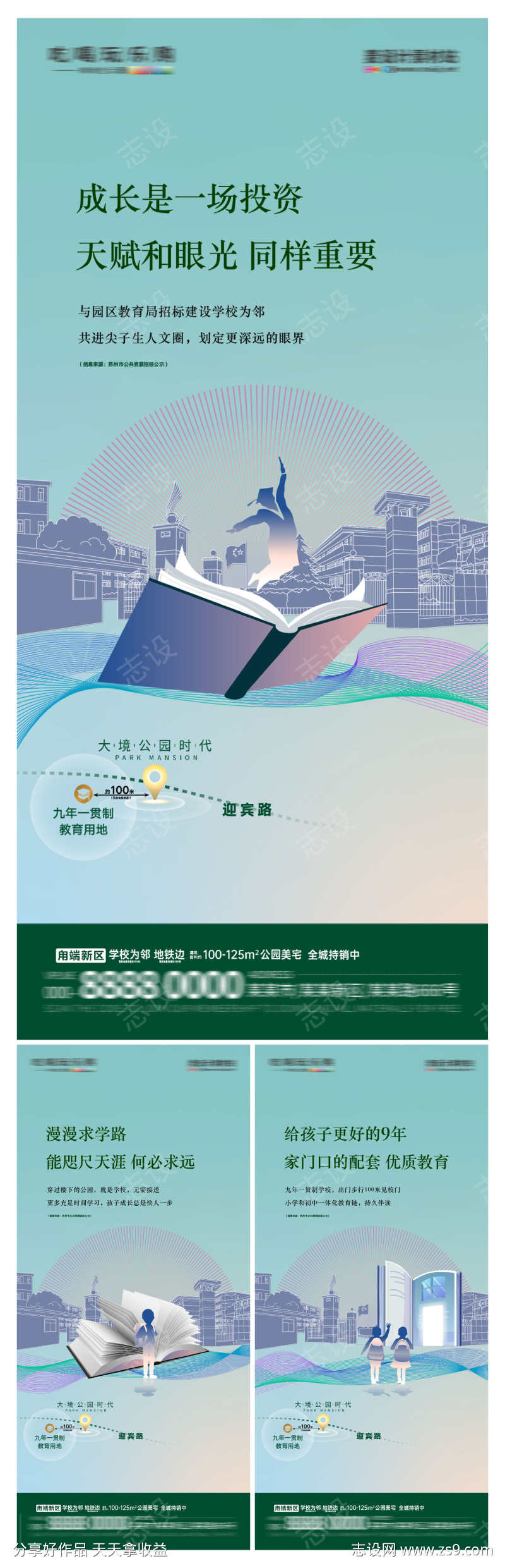 地产学区教育住宅配套价值点海报