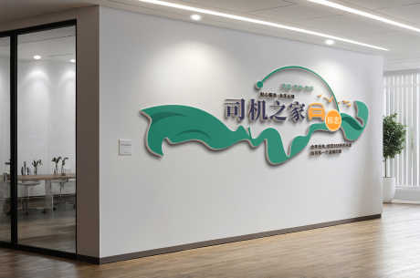 司机之家司机驿站加油站文化墙_源文件下载_CDR格式_5000X3315像素-文化墙,加油站,司机驿站-作品编号:2025051014093855-志设-zs9.com