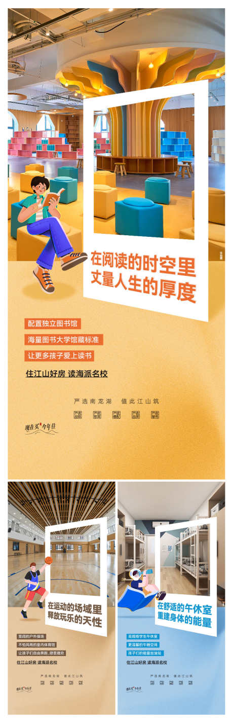 地产学区教育住宅价值点海报_源文件下载_AI,PSD格式_3000X9303像素-配套,价值点,住宅-作品编号:2025051013201139-志设-zs9.com