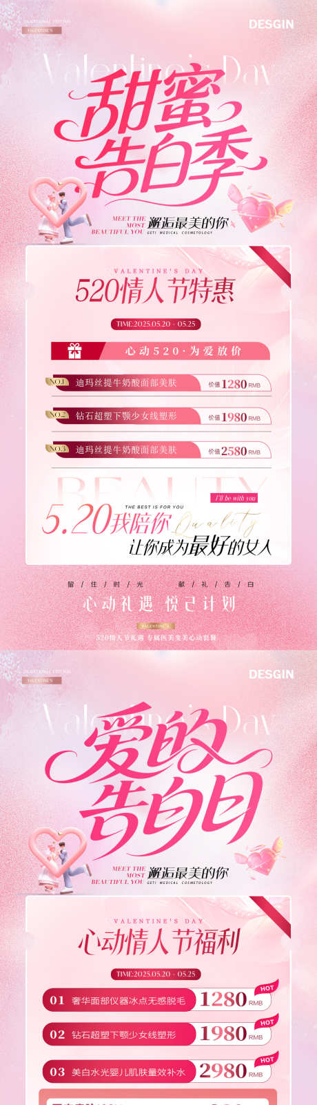 医美520情人节卡项活动海报_源文件下载_PSD格式_1080X4550像素-简约,弥散,粉色-作品编号:2025051014585926-志设-zs9.com