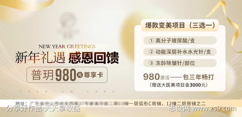 医美美业活动优惠券