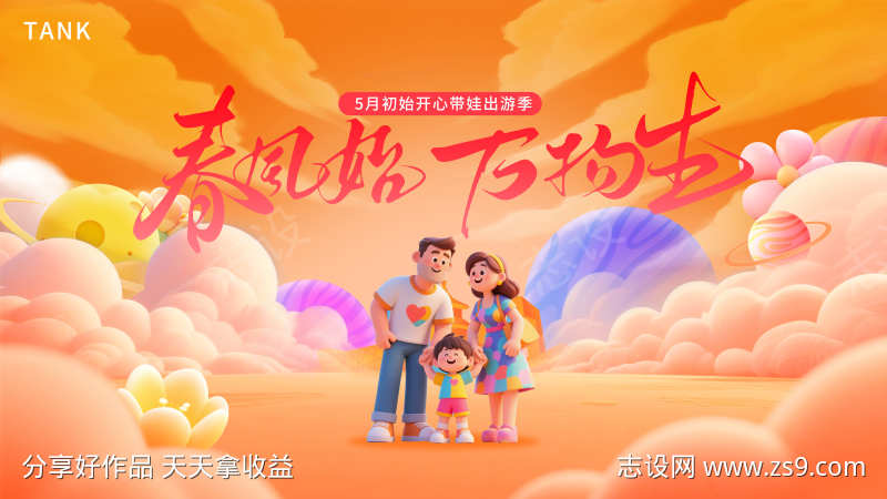 温馨郊游主画面kv