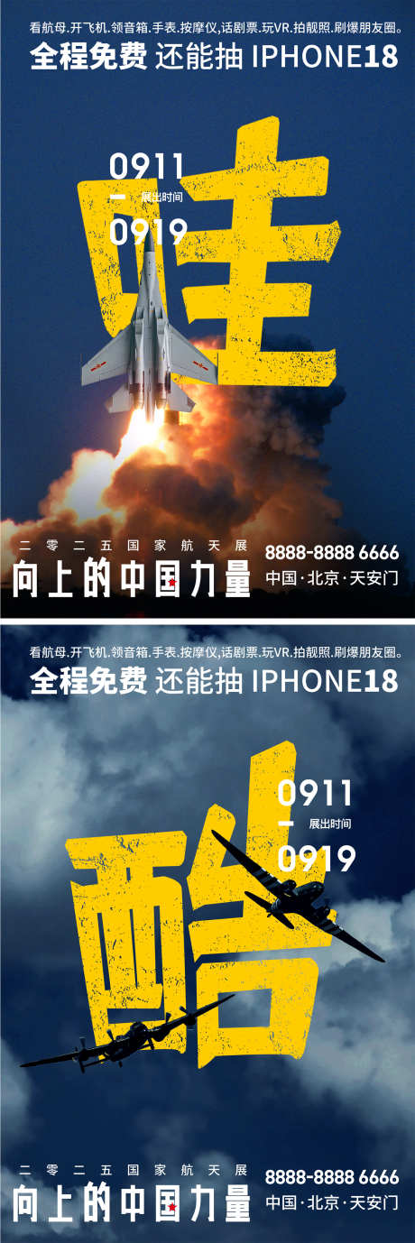 航天展海报_源文件下载_PSD格式_1512X4531像素-军用机,起飞,兵器展-作品编号:2025051015254462-志设-zs9.com