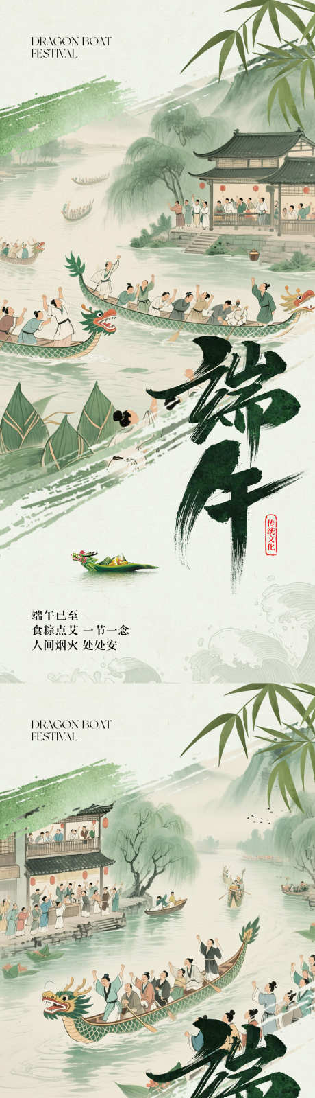 端午节海报_源文件下载_PSD格式_1181X5112像素-系列,背景,美食-作品编号:2025051015224418-志设-zs9.com