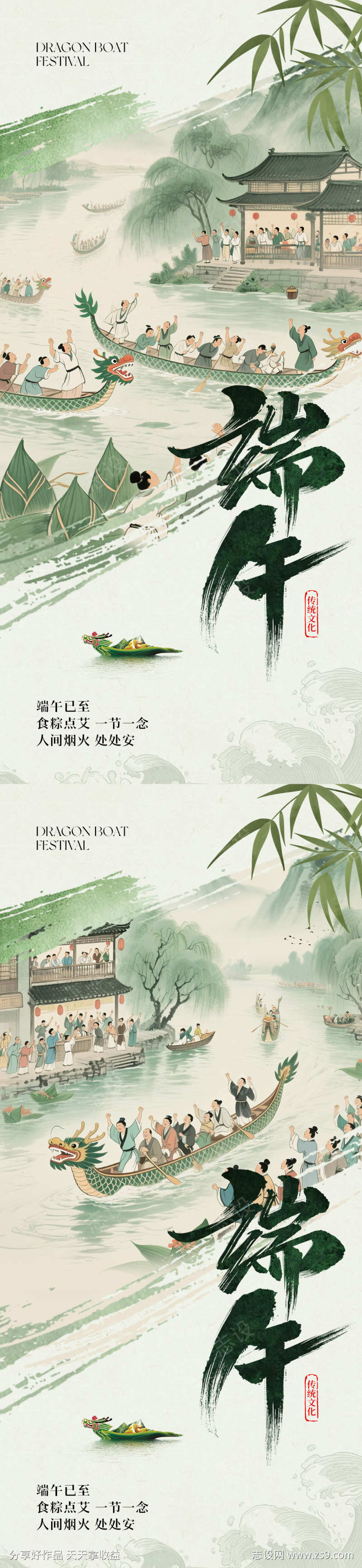 端午节海报