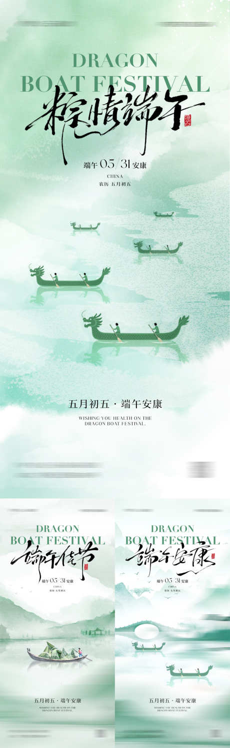 端午节海报_源文件下载_PSD格式_1181X3834像素-系列,背景,美食-作品编号:2025051015255674-志设-zs9.com