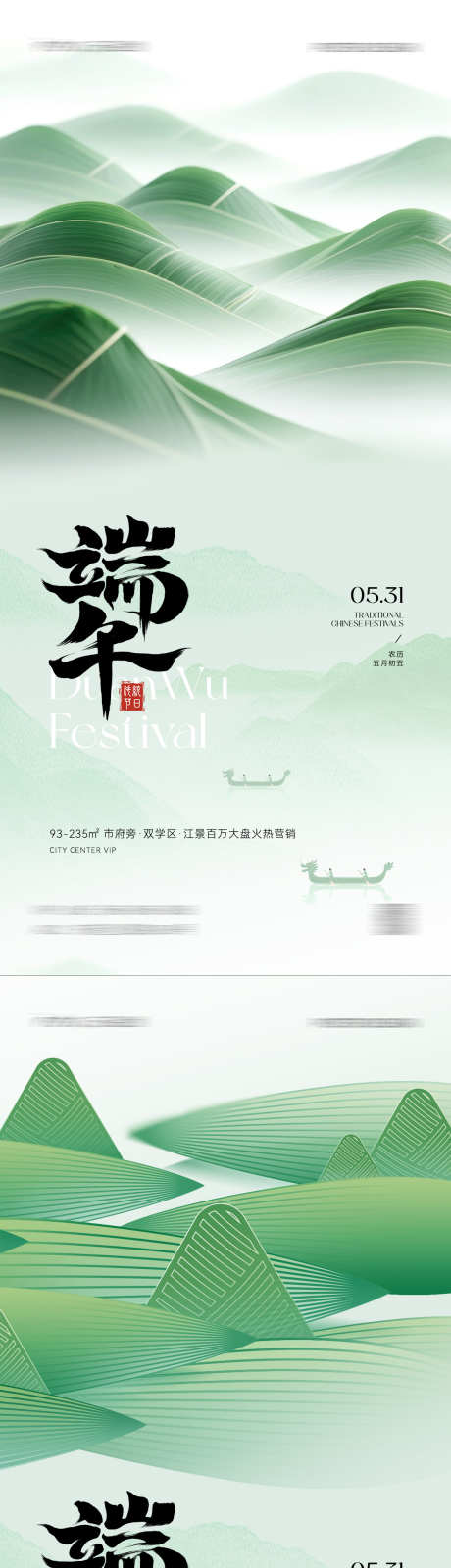 端午节海报_源文件下载_PSD格式_1181X5112像素-系列,背景,美食-作品编号:2025051015236157-志设-zs9.com