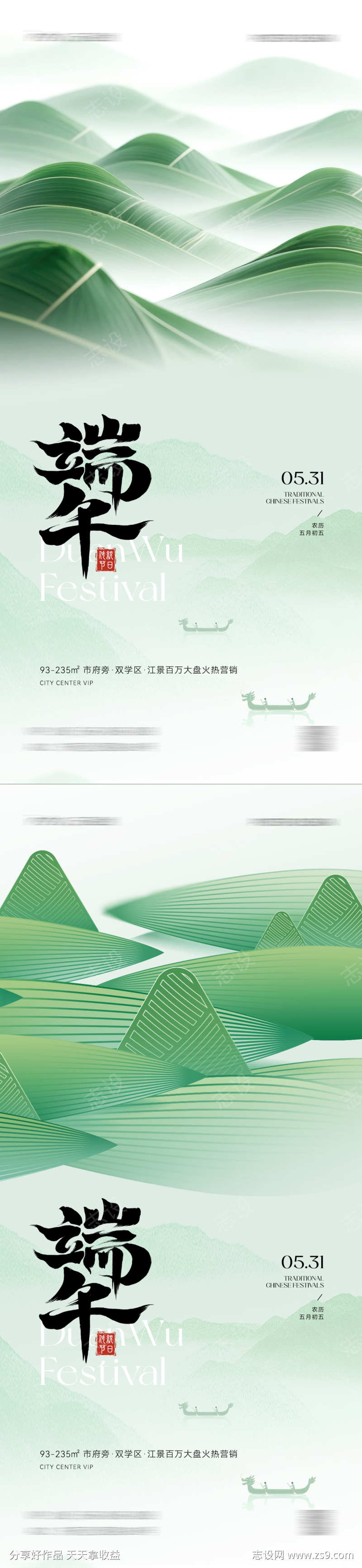 端午节海报