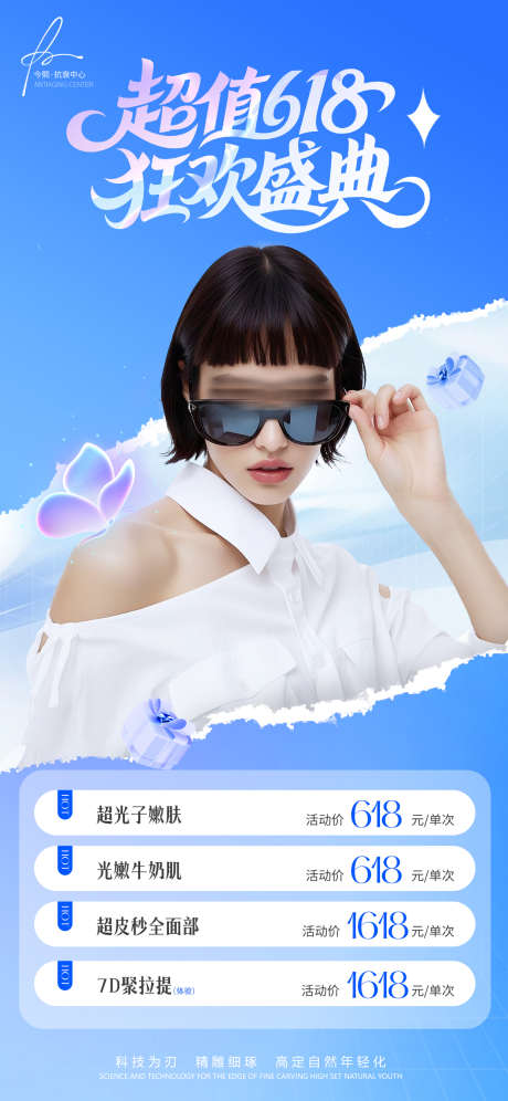 超值618狂欢盛典充值活动_源文件下载_PSD格式_1242X2688像素-清爽,年中,盛典-作品编号:2025051015268665-志设-zs9.com