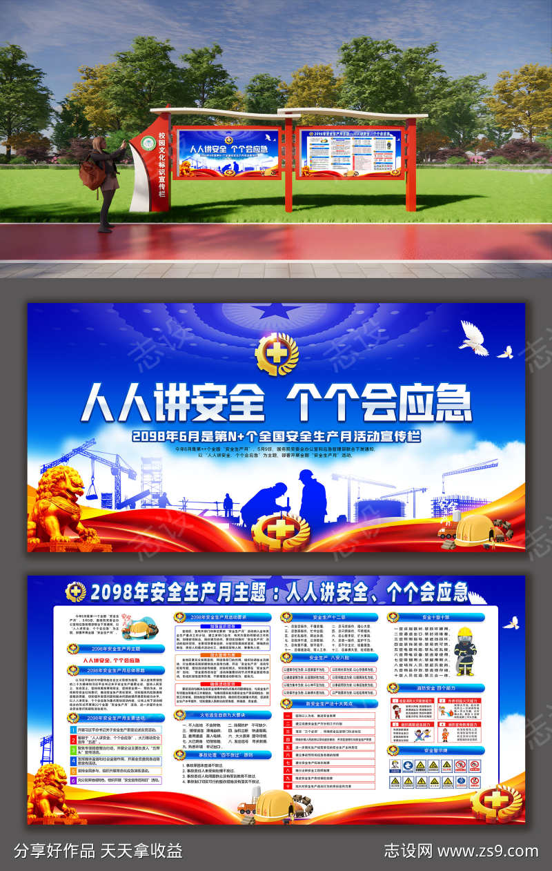 蓝色安全生产月展板宣传栏