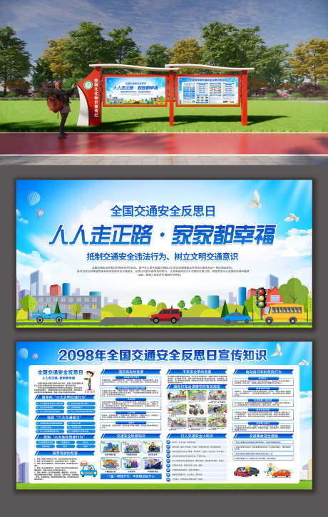 蓝色全国交通安全反思日宣传栏_源文件下载_PSD格式_2000X3154像素-展板,人人讲安全,生产月-作品编号:2025051015441093-源文件库-ywjfx.cn